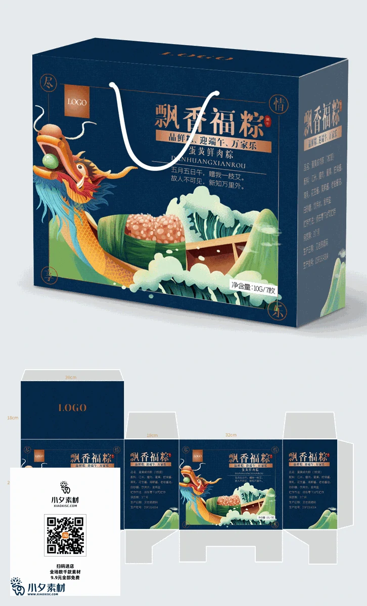 传统节日中国风端午节粽子高档礼盒包装刀模图源文件PSD设计素材【024】